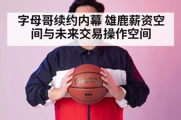 NBA salary cap