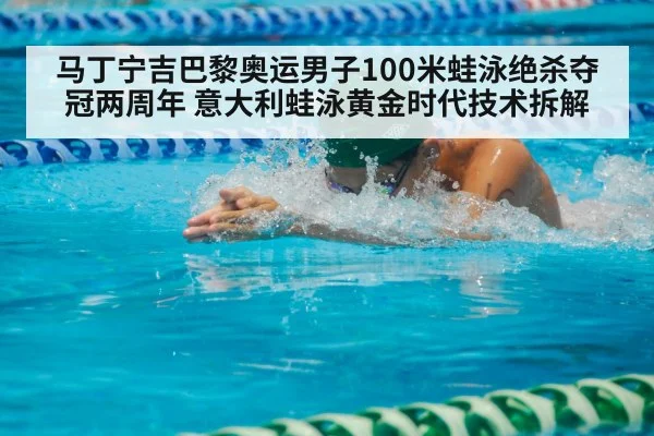 breaststroke swimming race
