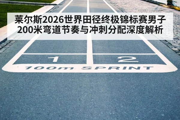 track and field sprint finish line