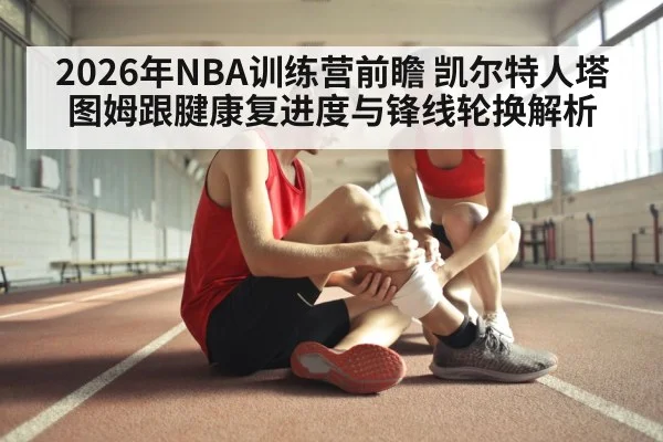 achilles tendon rehabilitation athlete